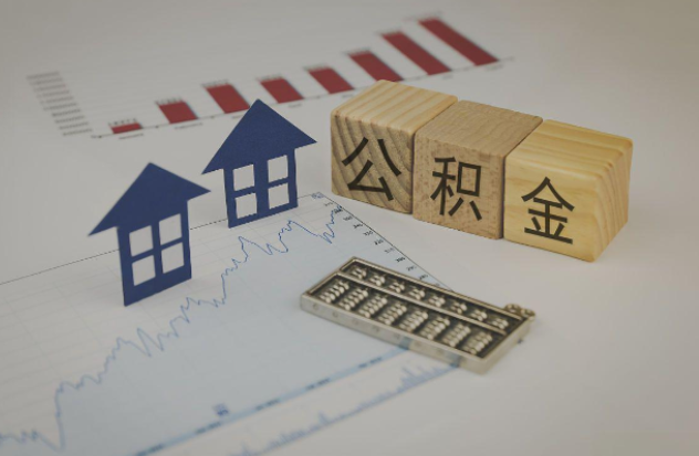 琼海哪些情况下可以申请提取住房公积金?