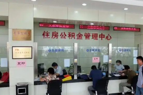 琼海公积金封存提取材料全解析助力资金合理运用