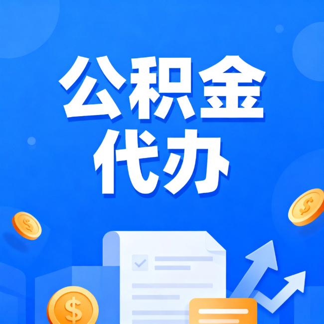 琼海最新公积金政策一个接一个!这些新规别错过