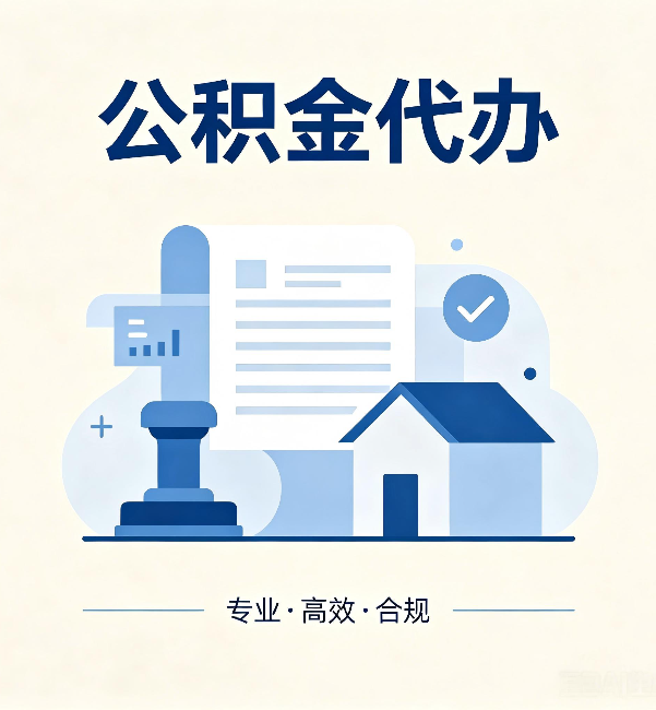 琼海公积金代办：担心个人信息泄露？这几个问题想清楚