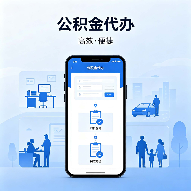 琼海公积金代办:网上攻略那么多,为什么还是办不成